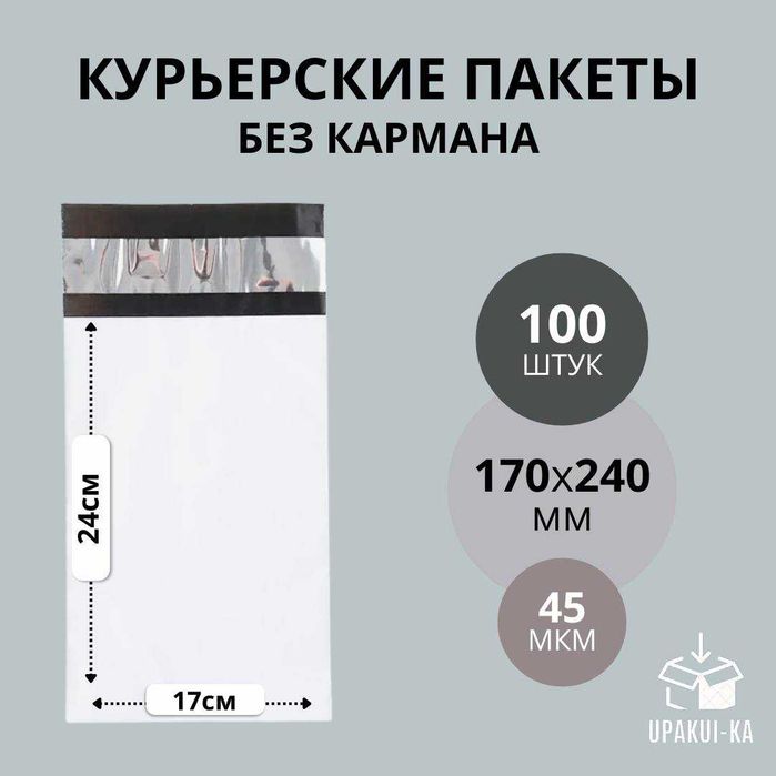 Курьерские пакеты оптом Астана