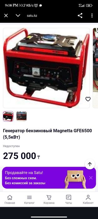 Генератор бензиновый