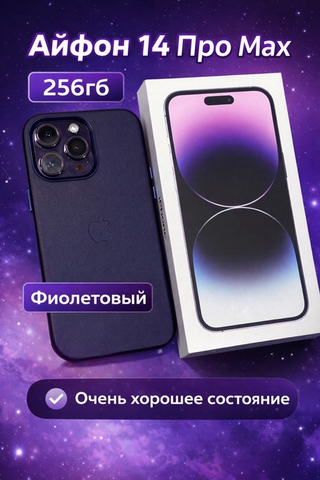 Продам iPhone 14 pro max 256gb purple