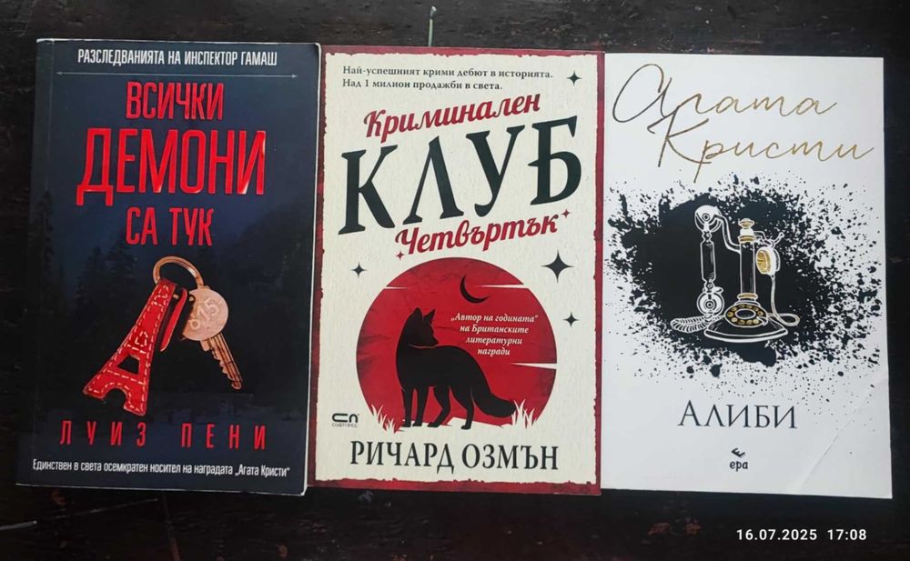 Криминални романи