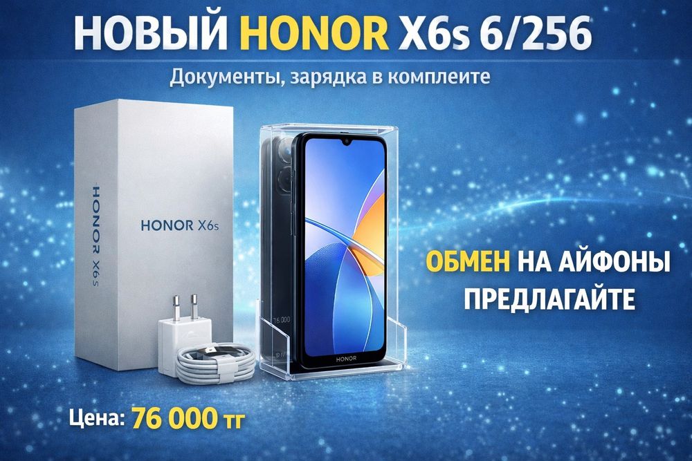 Хонор х6 с новый