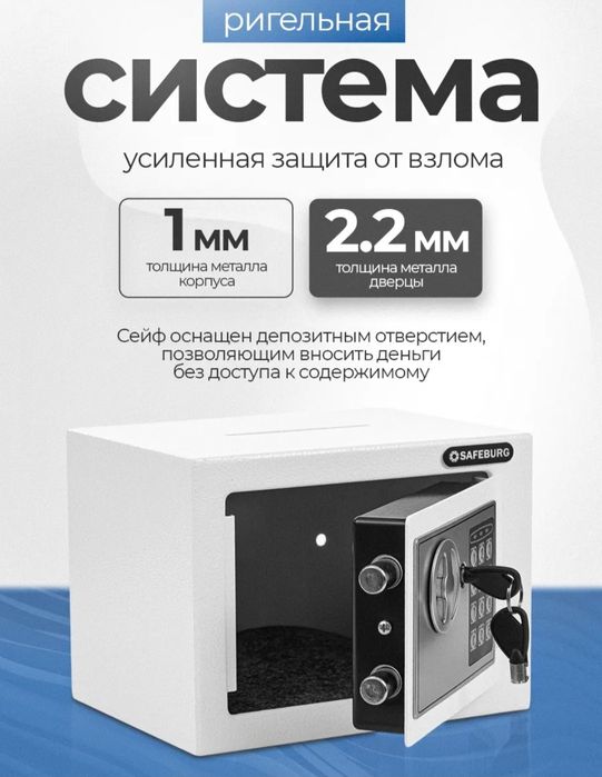 Сейфы для офиса и дома