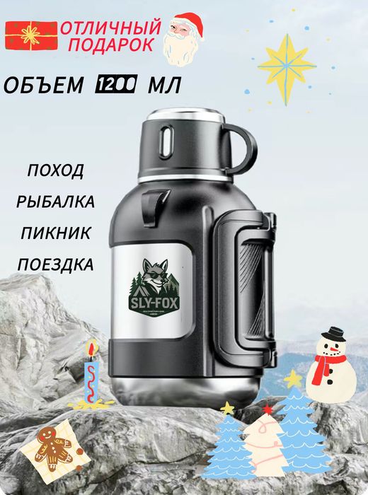 Классический термос
