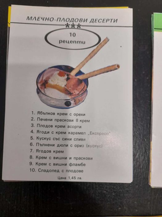 Ретро готварски кулинарни книги