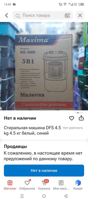 Стиральная машина малютка