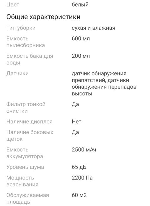 Продам робот-пылесос