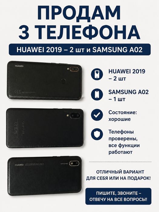 3 Телефона ПО ОДНОЙ ЦЕНЕ!