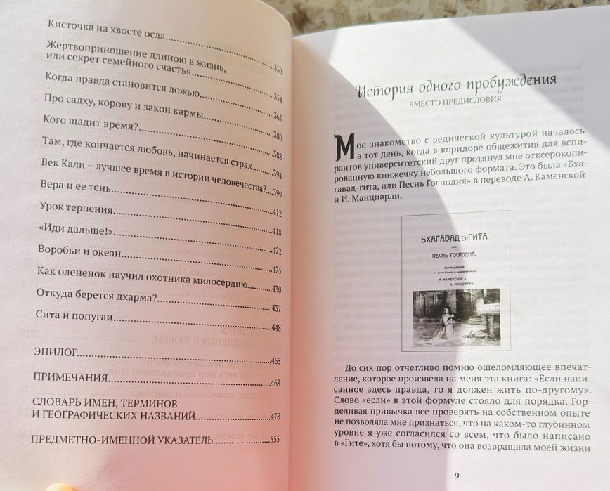 Книга Б. В. Госвами «Вкус дикого мёда»