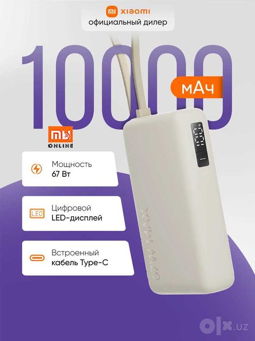Внешний аккумулятор Xiaomi Power Bank со кабелем 67W (10000 mAh)