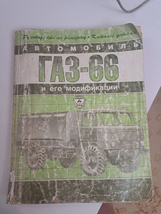 Руководство по ремонту ГАЗ-66