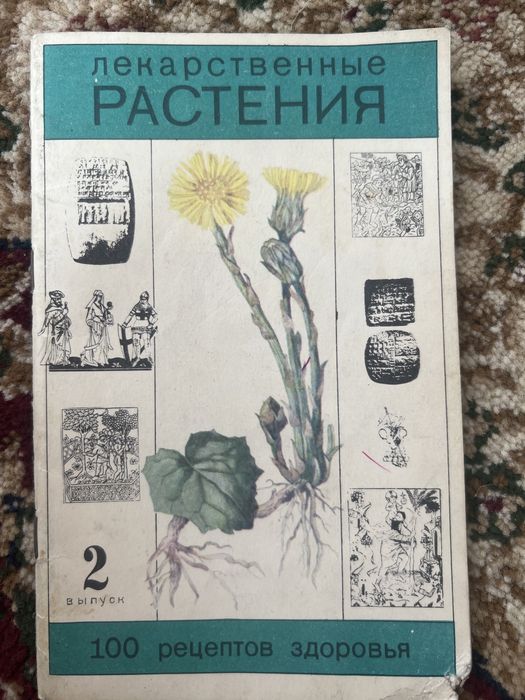 Книги лекарственные растения
