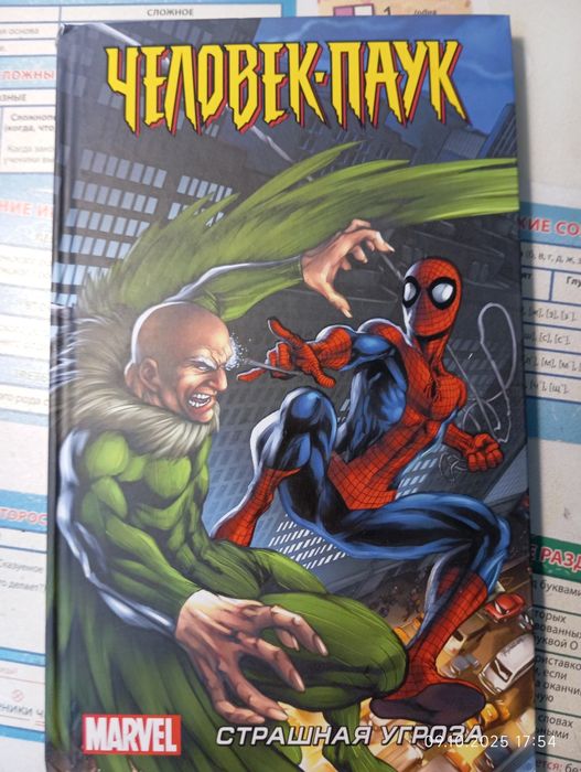 Продам книгу комикс