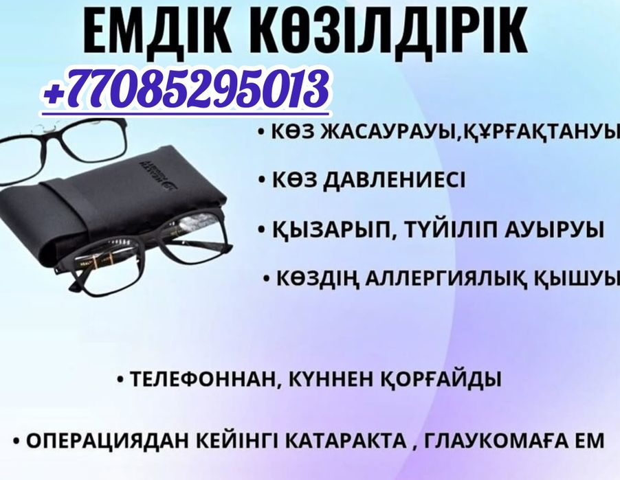 Графеновые очки сатылымда