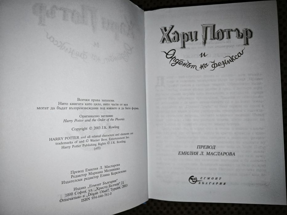 Колекция книги Хари Потър