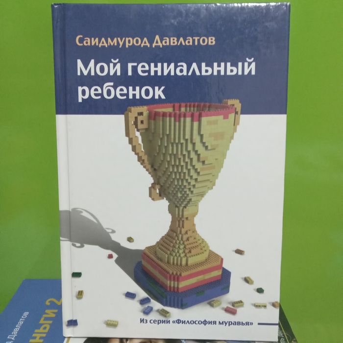 Сиз ва Фарзандингиз келажаги учун Китоб