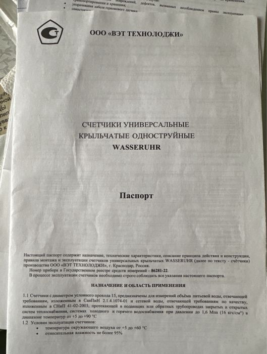 Счетчики воды, универсальные WASSERUHR