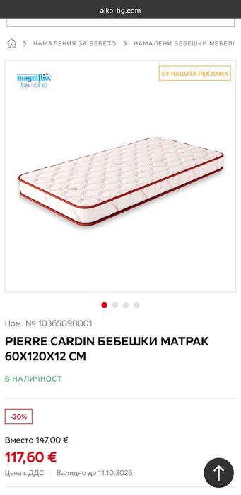Кошара с люлеещ механизъм + матрак Pierre Cardin на Magniflex