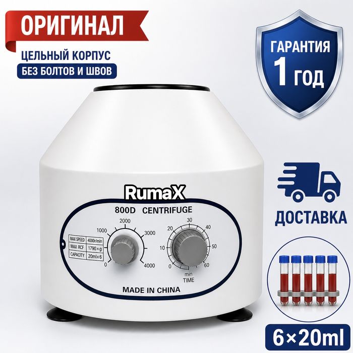 Центрафуга Centrifuge original series