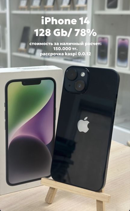 IPhone 14 128GB / РАССРОЧКА / Айфон 14