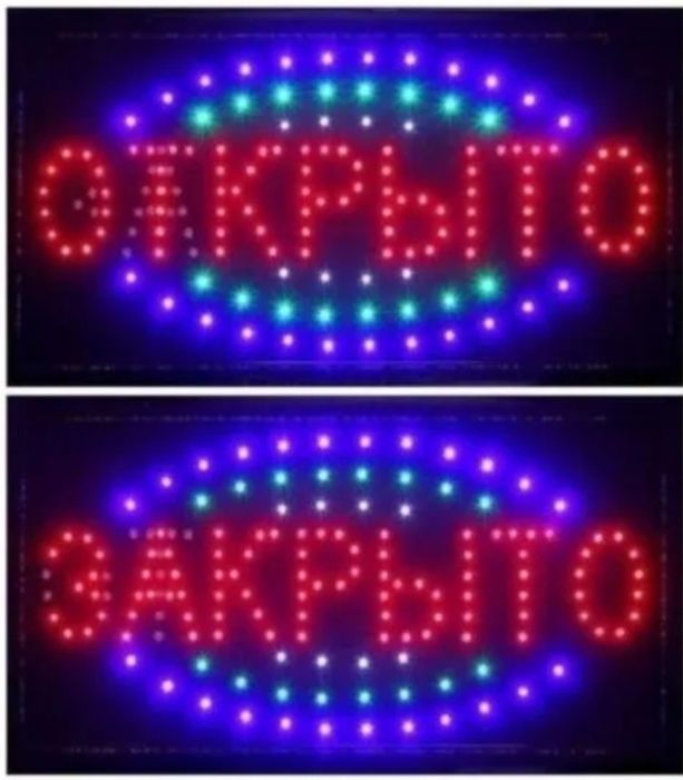 Табличка неоновая.