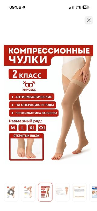 Компрессионные чулки 2 класс