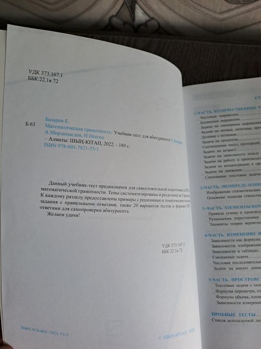 Математическая грамотность для ЕНТ