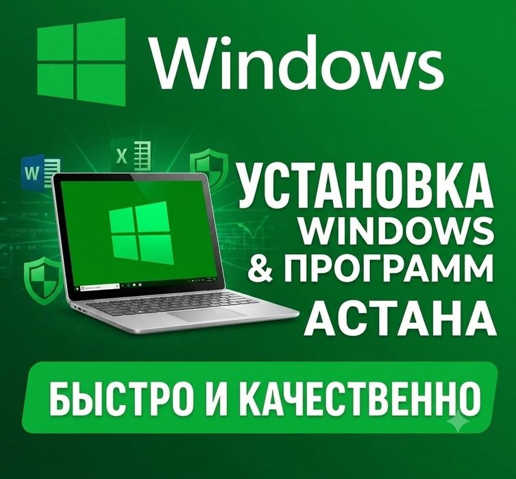 Установка Windows. Программист Виндоус Виндовс Антивирус Ворд Эксель