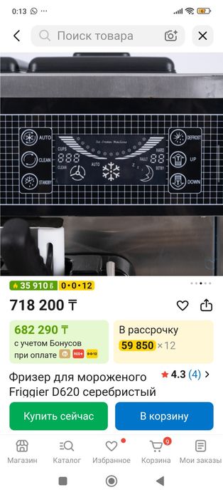 Срочно продам фризер для мороженого