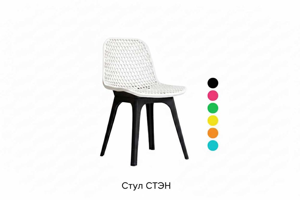 Стул пластиковый "Стен"