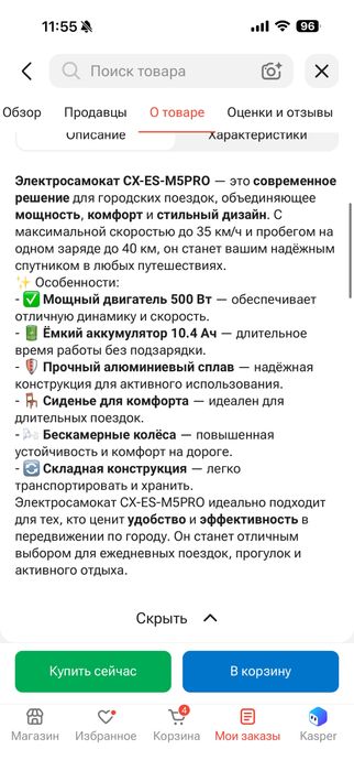Электро супер самокат