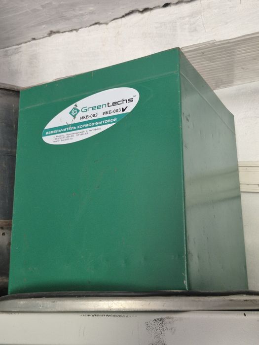 Продам измельчитель кормов бытовой ИКБ- 003