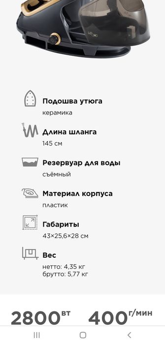 Парогенератор  утюг