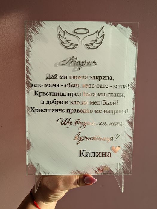 Стъклена покана от плексиглас с огледален текст