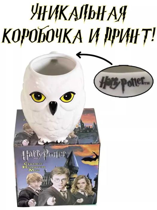 Белая Кружка Сова Букля из Гарри Поттера детская кружка с приколом