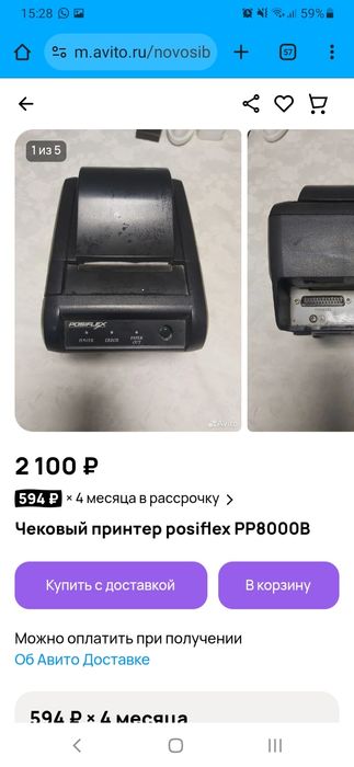 Продам чековый принтер