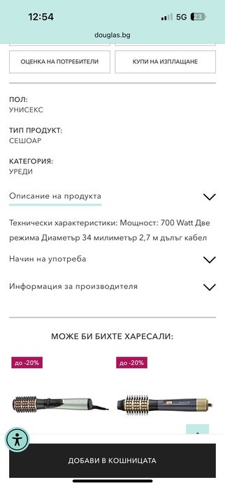 babyliss pro кръгла четка с топъл въздух