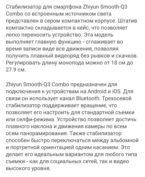 Продается стабилизатор для телефона