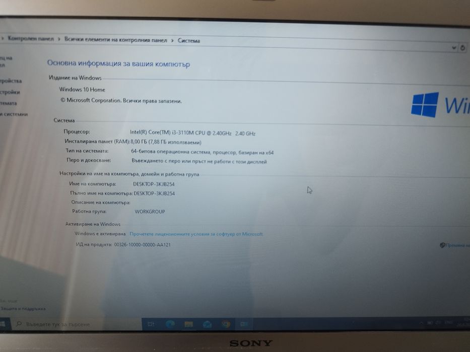 Лаптоп Sony Vaio - 14 инча , 8GB рам, 4 часа батерия, 120GB SSD