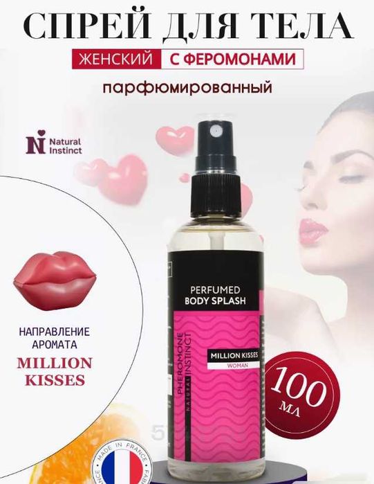 "Million Kisses, Love Goddess" спрей феромонли