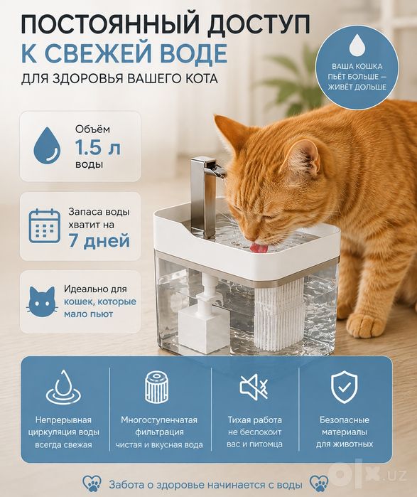 Поилка фонтан для кошек