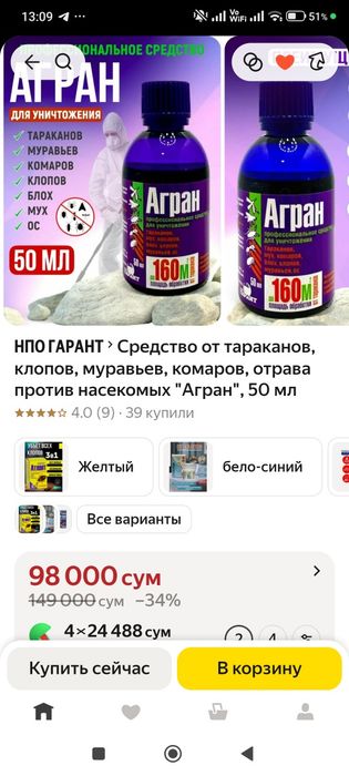 Продается средство от блох, и насекомых, тараканов.