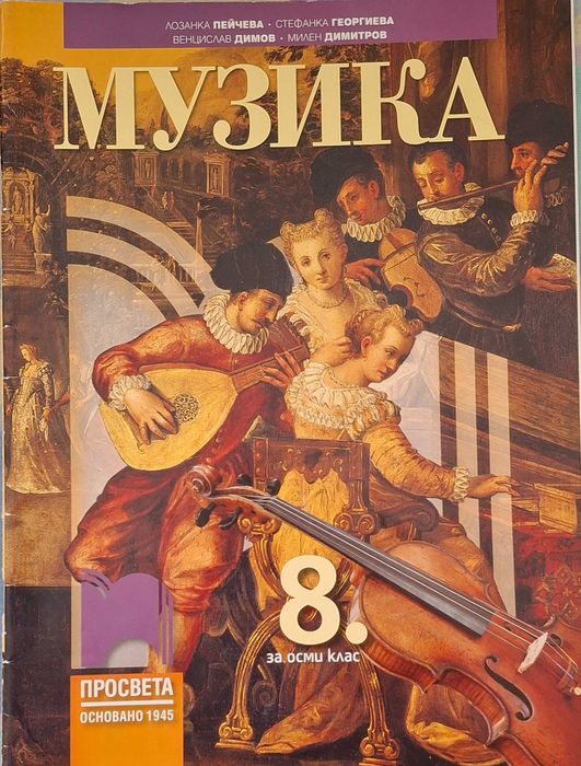 Учебници за 8., 9., 10. и 11. клас