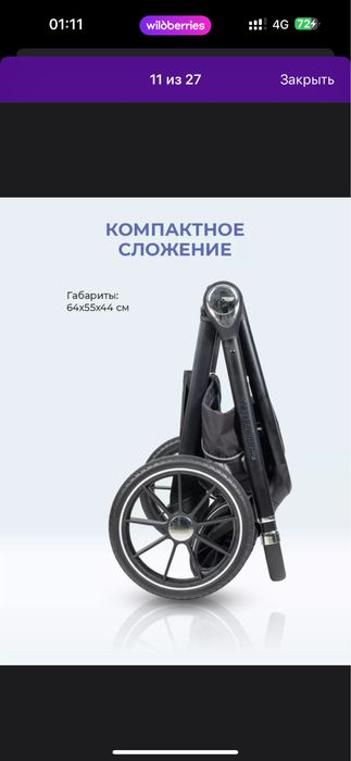 Коляска Forfello