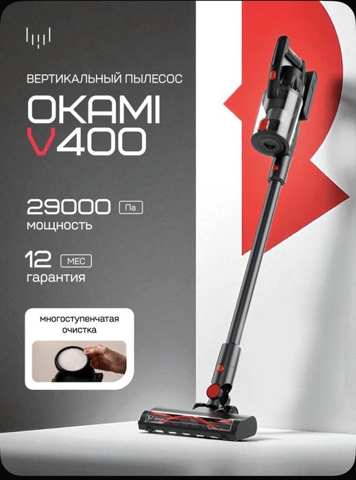 Вертикальный пылесос Okami V400