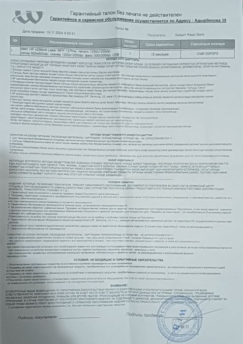 Принтер МФУ HP LaserJet 137fnw