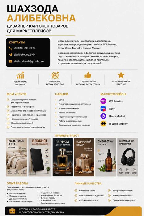 Создание карточек товаров для Wildberries, Ozon, Uzum и Яндекс Маркет
