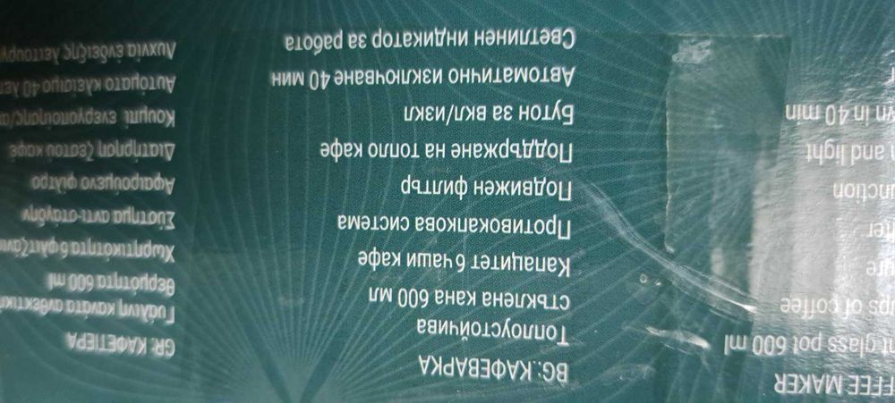 Кафемашина за шварц кафе- Bravissimo нова