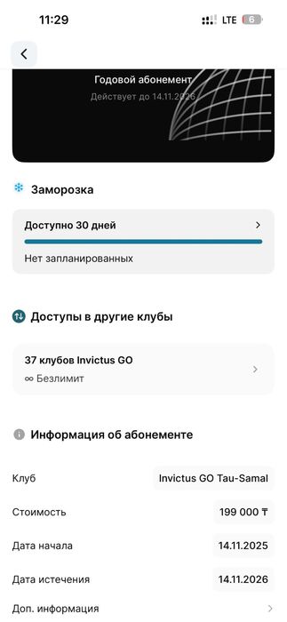 Абонемент Invictus Go