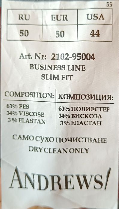 Мъжко сако Andrews