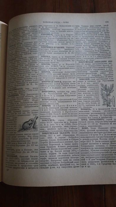 Речници към Большая советская енциклопедия - всички 3 тома 1953-1955г.